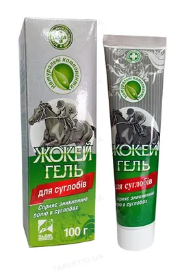 Жокей (ДЛЯ ТВАРИН) гель для суглобів, 100 г