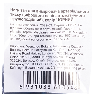 Груша (нагнітач) Bokang для напівавтоматичних тонометрів, 1 штука