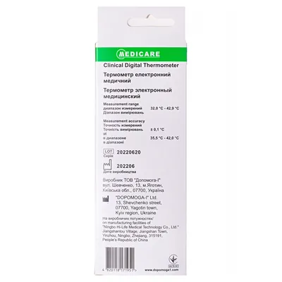 Термометр медичний Medicare MPTI 010 цифровий