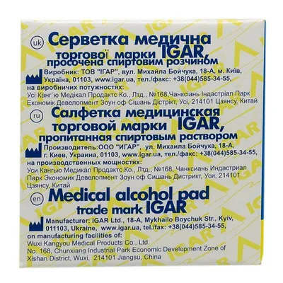 Серветка спиртова IGAR 30 мм х 60 мм, 100 штук