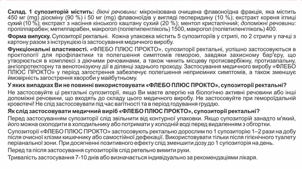 Флебо плюс прокто супозиторії ректальні №10