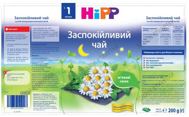 Напиток HiPP Успокаивающий чай, сухой бысторастворимый, 200 г