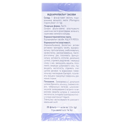 Подорожника большого листья по 1.5 г №20 в фил.-пак.