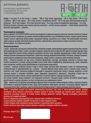 А-Бегін Форте ENERGY розчин для перорального застосування по 15 мл №20 у стік.-пак