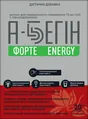 А-Бегін Форте ENERGY розчин для перорального застосування по 15 мл №20 у стік.-пак