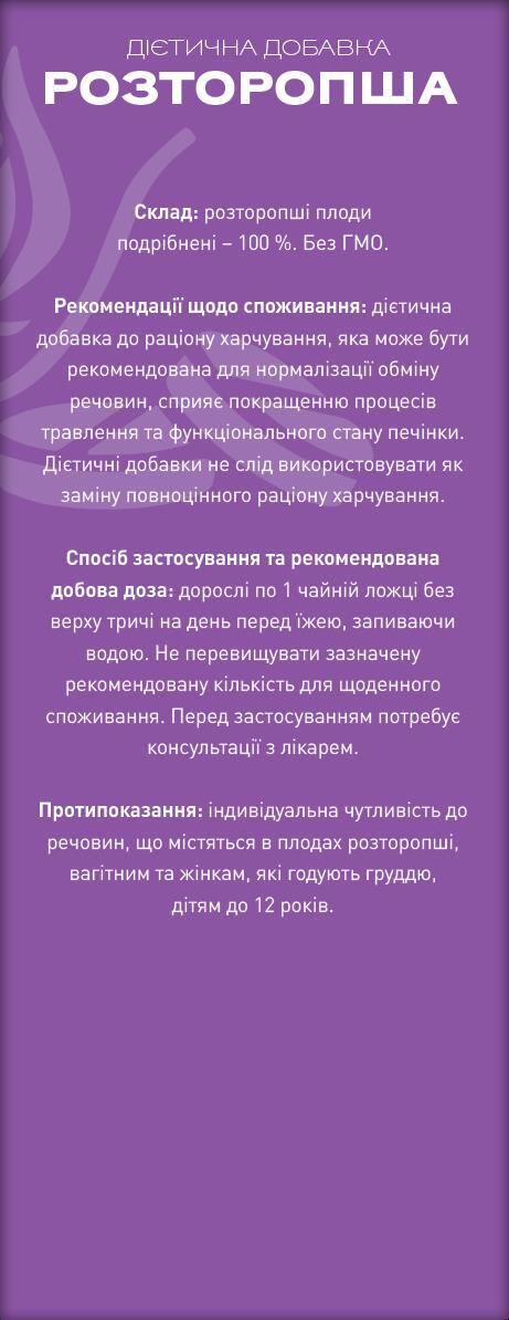 Расторопша по 100 г в пач. Ronpharm