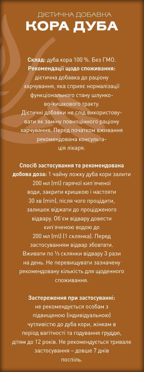 Дуба кора по 100 г в пач. Ronpharm