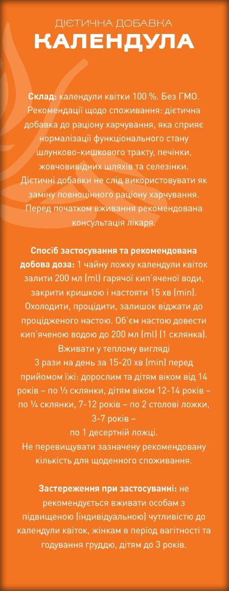 Календула по 50 г в нач. Ronpharm