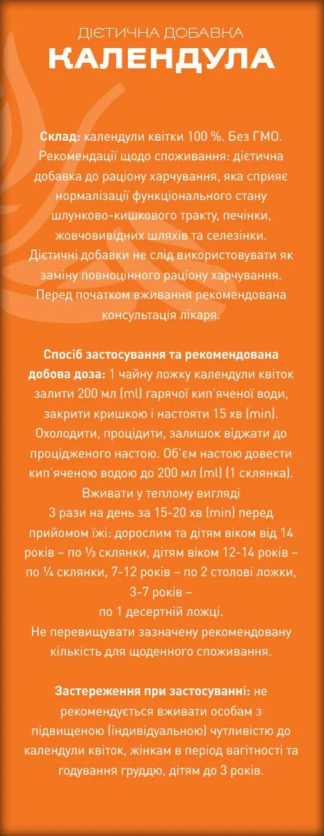 Календула по 50 г у пач. Ronpharm