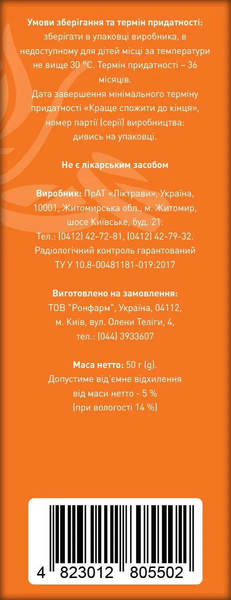 Календула по 50 г у пач. Ronpharm