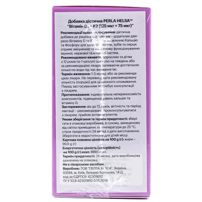 Вітамін D3+K2 Vitamin D3+K2 MATCH Perla Helsa 5000 IU + 75 мкг капсули №60