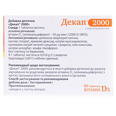 Декап 2000 таблетки №60 (15х4)