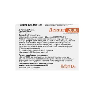 Декап 2000 таблетки №60 (15х4)