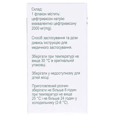 Диацеф 2 г порошок для р-ра д/ин. по 2000 мг №1 во флак.