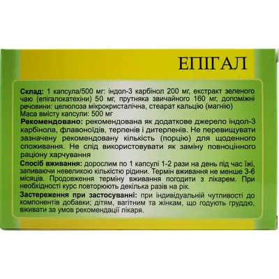 Епігал капсули №60 (20х3)