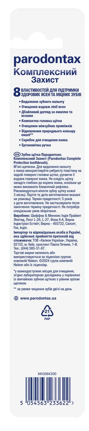 Зубна щітка Parodontax Комплексний захист м'яка, 1 шт