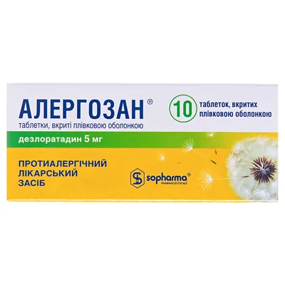 Алергозан таблетки, в/плів. обол. по 5 мг №10 (10х1)