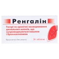 Ренгалін таблетки №20 (10х2)