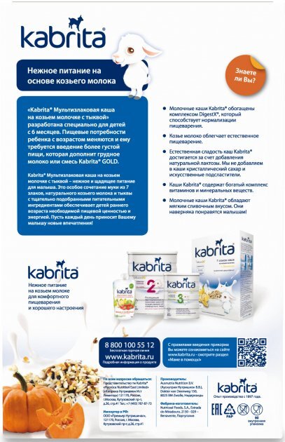 Каша молочная Kabrita на козьем молоке Мультизлаковая с тыквой, для детей с 6 месяцев, 180 г