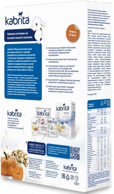 Каша молочная Kabrita на козьем молоке Мультизлаковая с тыквой, для детей с 6 месяцев, 180 г