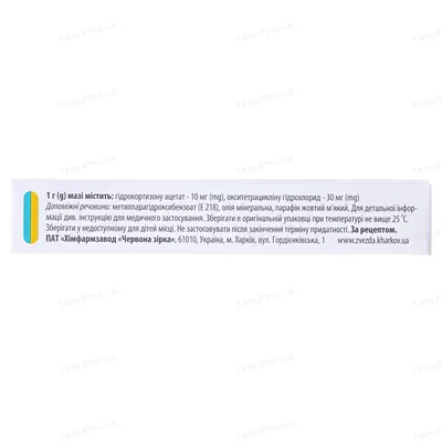 Гіоксизон мазь по 15 г у тубах