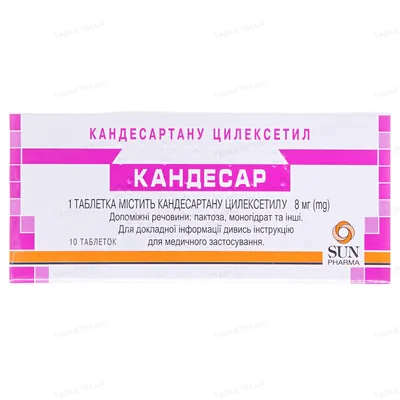 Кандесар таблетки по 8 мг №10