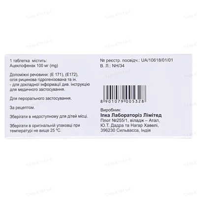 Зеродол таблетки, в/плів. обол. по 100 мг №30 (10х3)