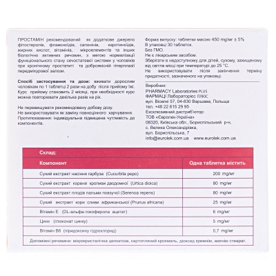 Простамін таблетки №30