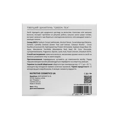 Шампунь твердий Lapush Green Tea, 70 г