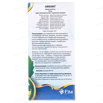 Амбовіт краплі по 50 мл у флак.