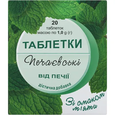 Печаєвськітаблеткизісмак.м