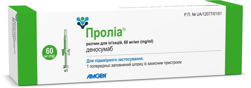 Пролиа раствор д/ин. 60 мг/мл по 1 мл №1 в шпр. стекл. с иголк.