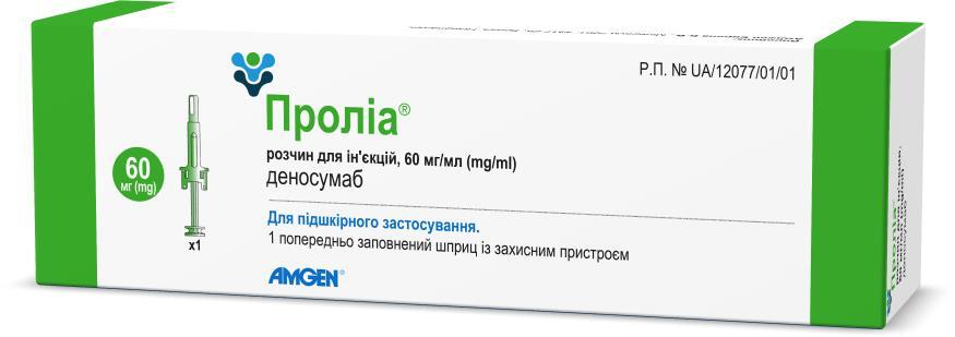 Пролиа раствор д/ин. 60 мг/мл по 1 мл №1 в шпр. стекл. с иголк.