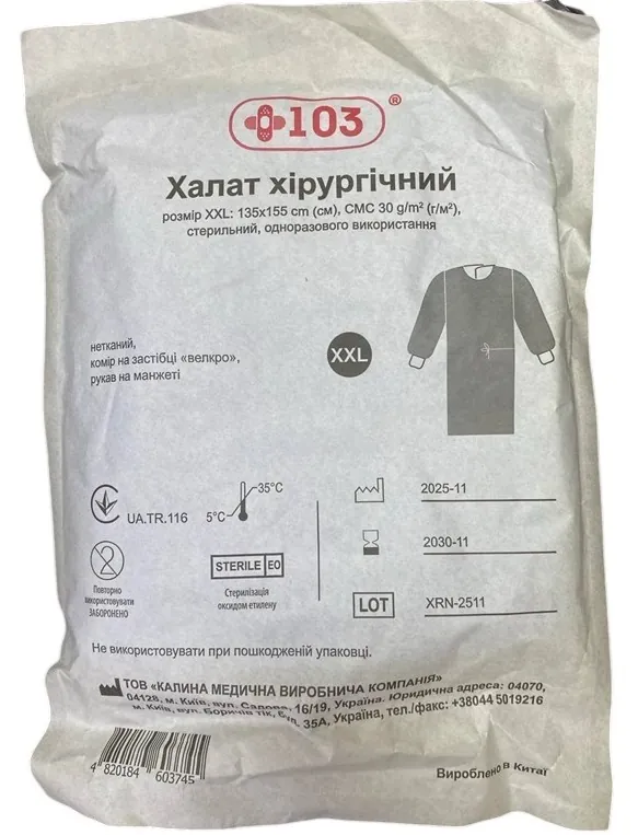 Халат хірургічний + 103 стерильний на зав'язках СМС 30 г/м2, розмір ХXL (54-56) 135 х 155 см