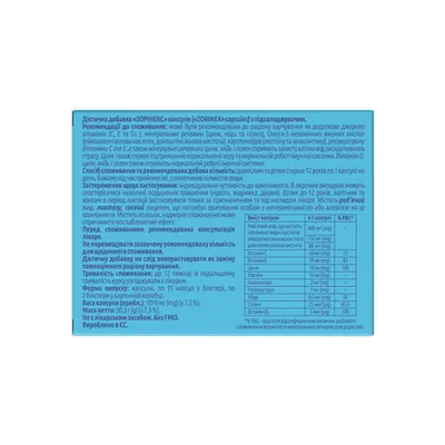 Зорінекс м’які желатинові капсули, з підсолоджувачем №30 (15х2)