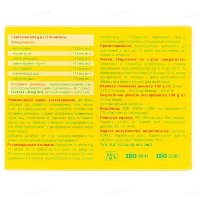 Бронхофіт-Таб таблетки по 0.85 г №60 (10х6)