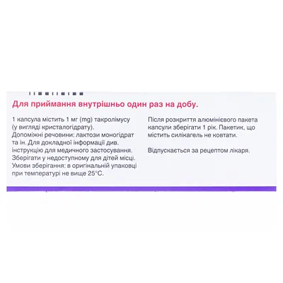 Адваграф капсули прол./д. по 1 мг №50 (10х5) у пак. алюм.