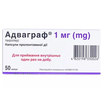 Адваграф капсули прол./д. по 1 мг №50 (10х5) у пак. алюм.