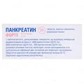 Панкреатин форте таблетки, в/о, киш./розч. №20 (10х2)