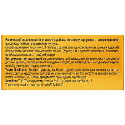 Бурштинова кислота Solution Pharm таблетки по 0,25 г №80