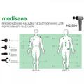 Массажер Medisana Gun Pro MG 500