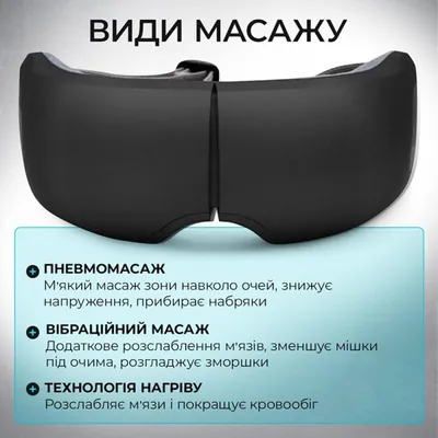 Масажер для очей Zabobon BISD-K301