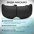 Масажер для очей Zabobon BISD-K301