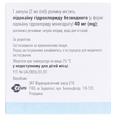 Лидокаин раствор д/ин. 2 % по 2 мл №10 (5х2) в амп.
