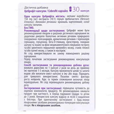 Цеброфіт капсули №30 у бліст.
