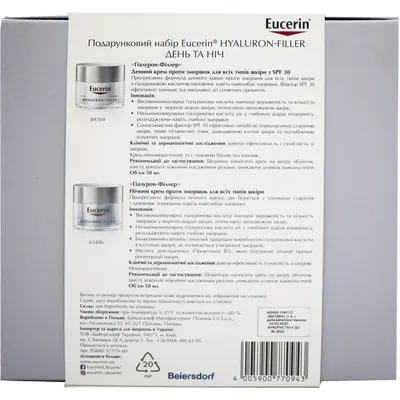 Набір для обличчя Eucerin Hyaluron-Filler + Volume Lift День і Ніч (крем денний 50 мл SPF30 + крем нічний 50 мл) 95680-57779-00