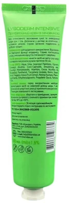 Крем косметичний Lysoderm Intensive Лізодерм Інтенсив для шкіри рук та тіла, 100 мл