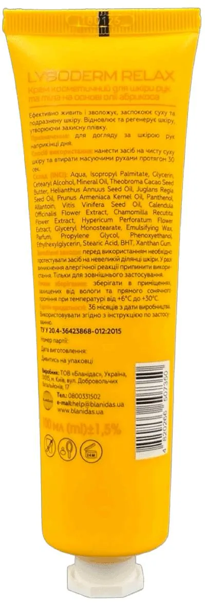 Крем косметичний Lysoderm Relax Лізодерм Релакс для шкіри рук та тіла, 100 мл