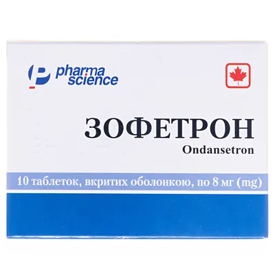 Зофетрон таблетки, в/о по 8 мг №10 (5х2)