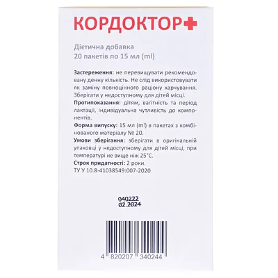 Кордоктор+ розчин д/внутр. застос. по 15 мл №20 у пак.